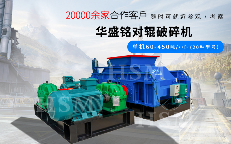 一小時破碎180噸的對輥破碎機型號是多少？多少錢？