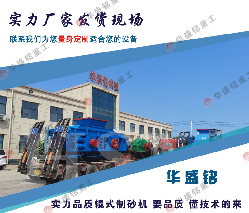 對輥制砂機優(yōu)勢  石料生產(chǎn)線設備 石料制砂機  對輥制砂生產(chǎn)現(xiàn)場