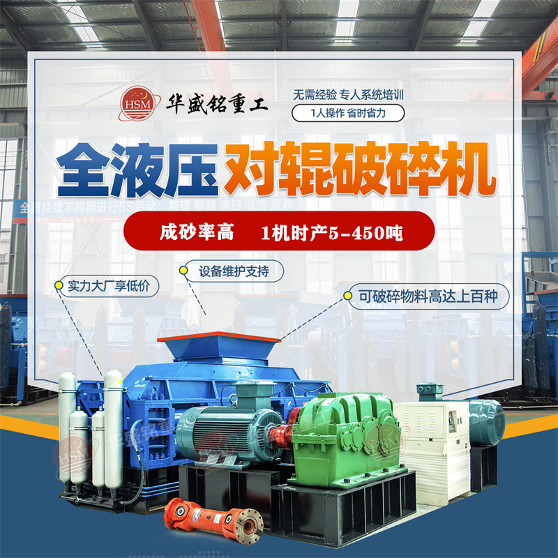 新型石料生產(chǎn)線設(shè)備對輥式破碎機價格貴不貴？