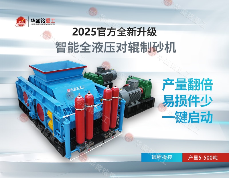 石灰?guī)r破碎機(jī)能碎到多少毫米？時產(chǎn)150噸對輥制砂機(jī)價格？