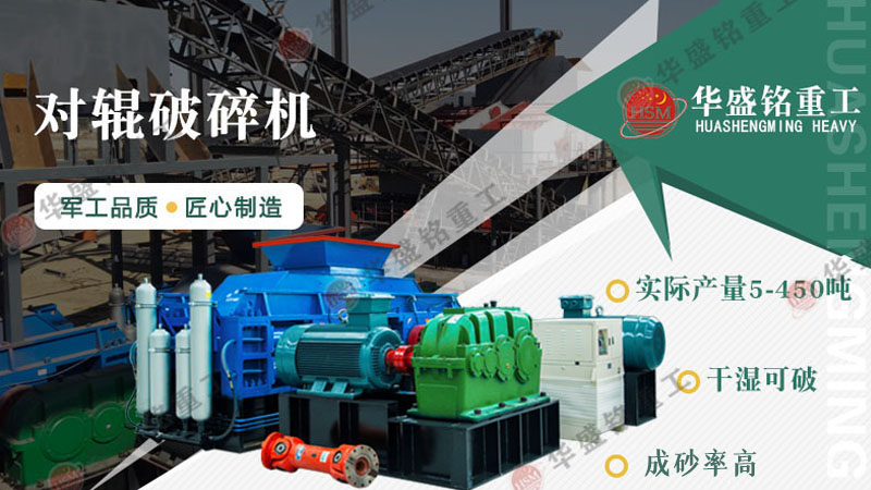 砂石廠對輥破碎機型號有哪些？對輥破碎機報價是多少？